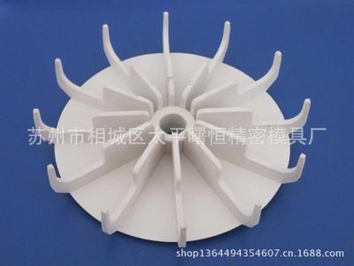 蘇州塑膠塑料模具 來(lái)圖來(lái)料來(lái)樣加工 風(fēng)葉 用作洗衣機(jī) - 蘇州塑膠塑料模具 來(lái)圖來(lái)料來(lái)樣加工 風(fēng)葉 用作洗衣機(jī)廠家 - 蘇州塑膠塑料模具 來(lái)圖來(lái)料來(lái)樣加工 風(fēng)葉 用作洗衣機(jī)價(jià)格 - 蘇州市相城區(qū)太平曙恒精密模具廠 - 