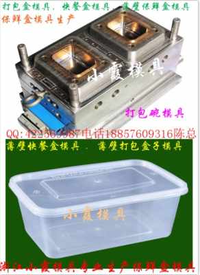 青島生產(chǎn)注射模 一次性保鮮碗塑膠模具 薄壁注塑儲(chǔ)存盒模具加工